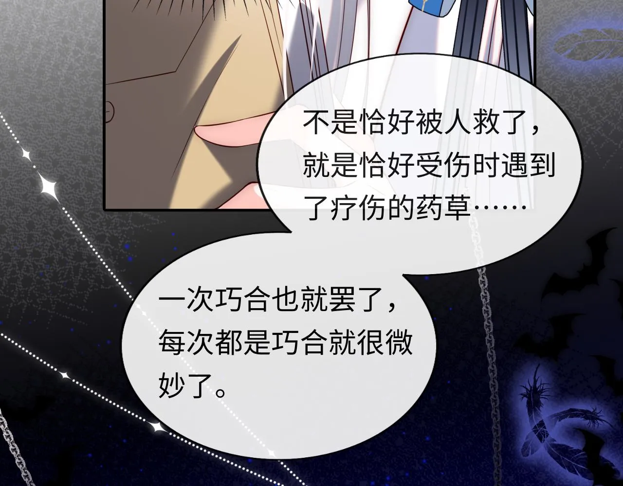 第32话 找到材料下落 第20页