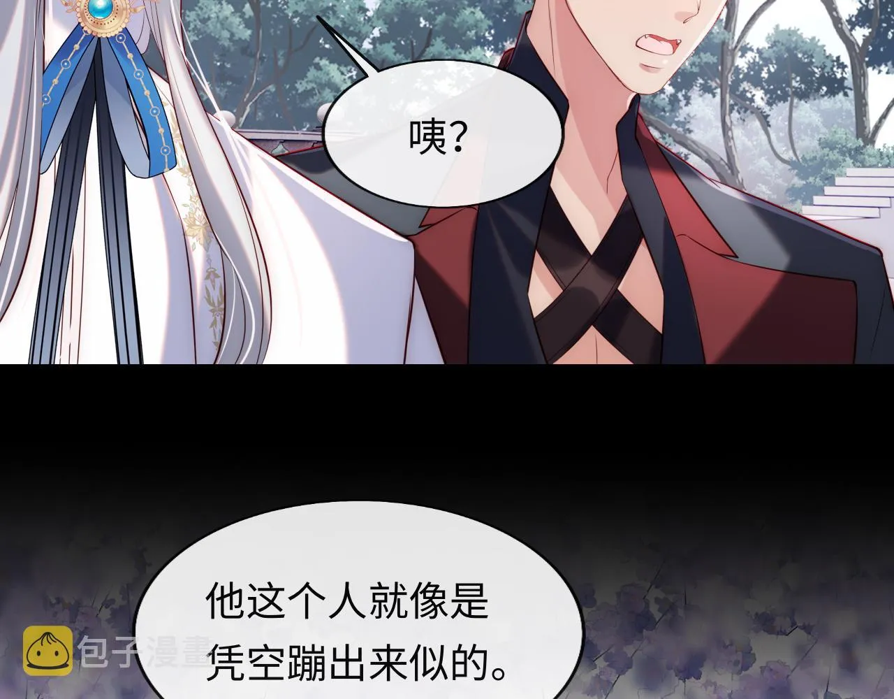 第32话 找到材料下落 第26页