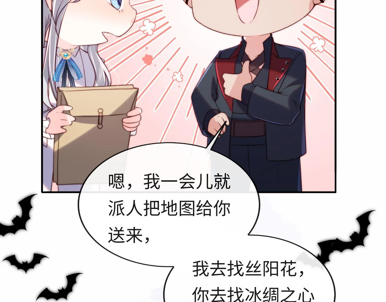 第32话 找到材料下落 第44页
