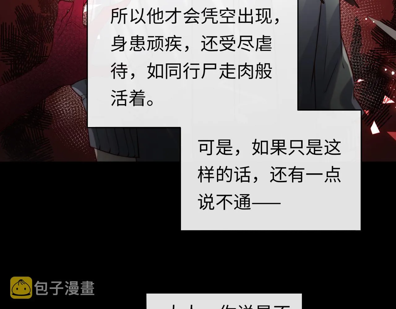 第32话 找到材料下落 第71页