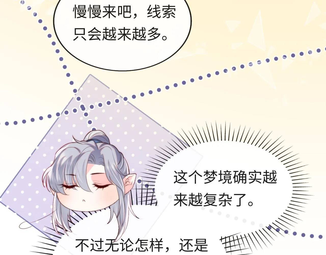 第32话 找到材料下落 第76页