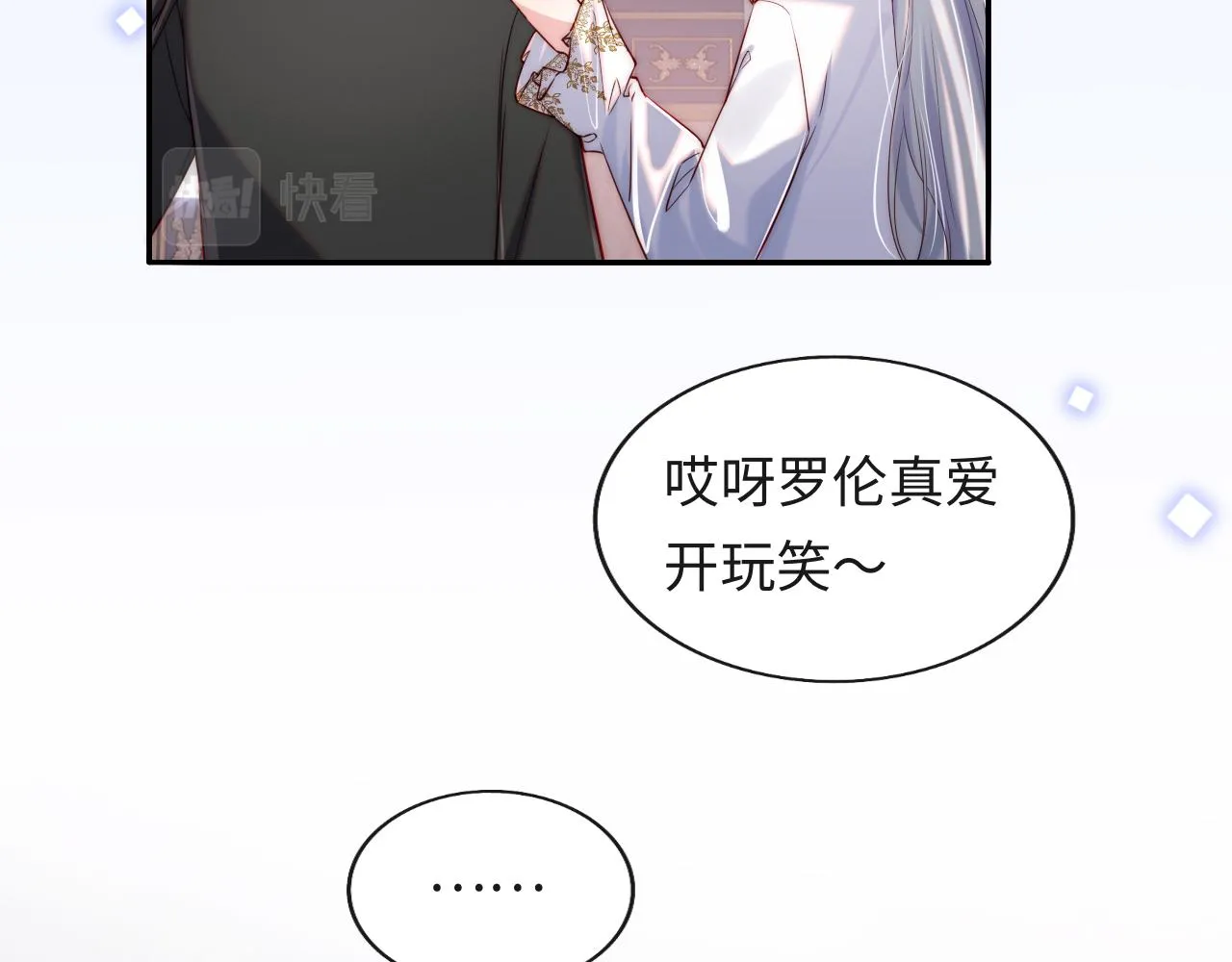 第32话 “照顾”醉酒军师 第16页