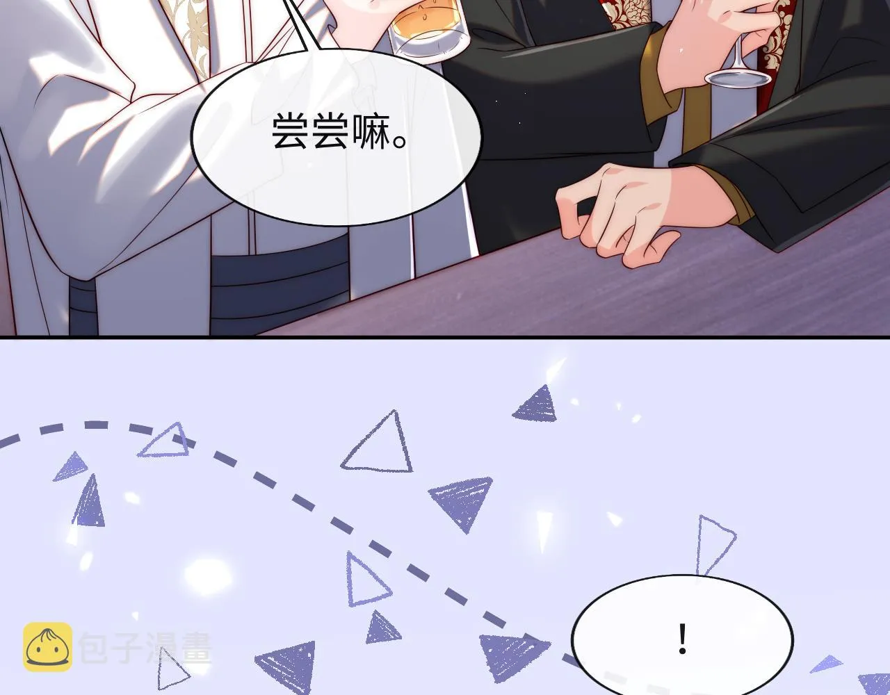 第32话 “照顾”醉酒军师 第32页