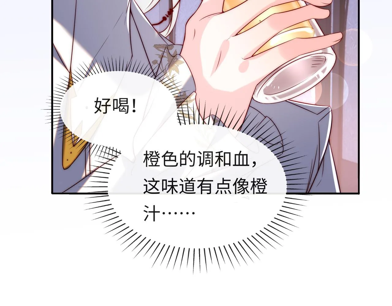 第32话 “照顾”醉酒军师 第34页