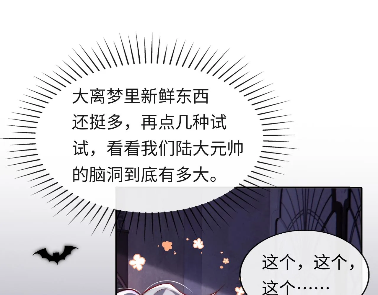 第32话 “照顾”醉酒军师 第36页