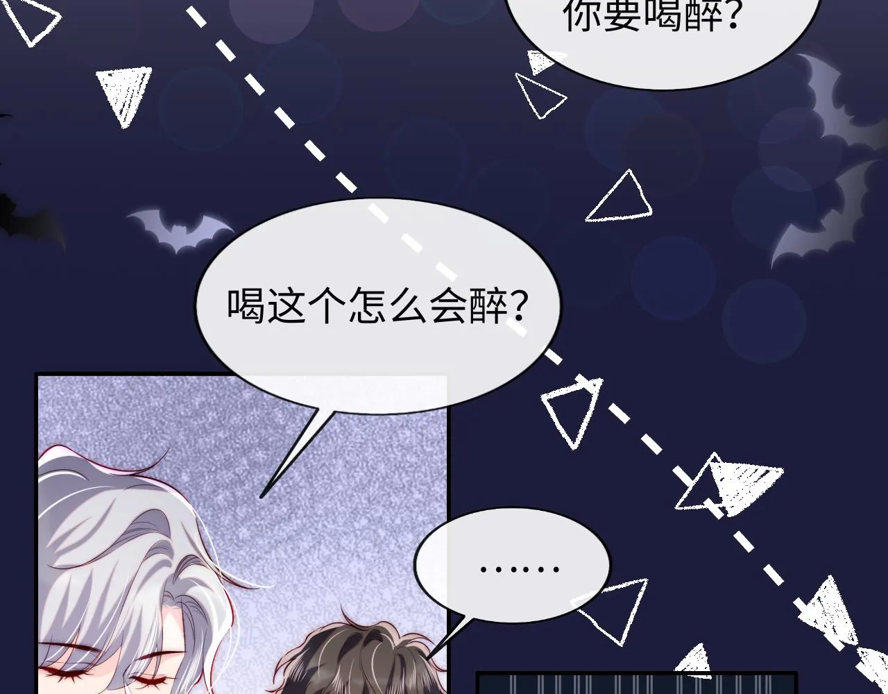 第32话 “照顾”醉酒军师 第38页