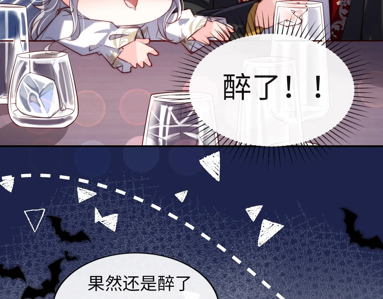 第32话 “照顾”醉酒军师 第41页