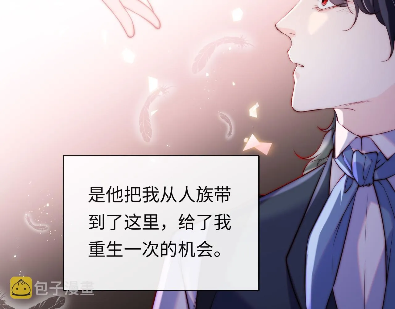第32话 “照顾”醉酒军师 第68页