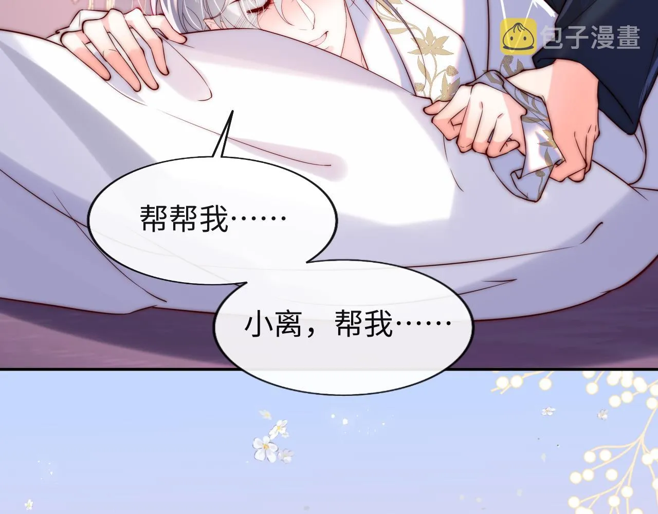 第32话 “照顾”醉酒军师 第80页