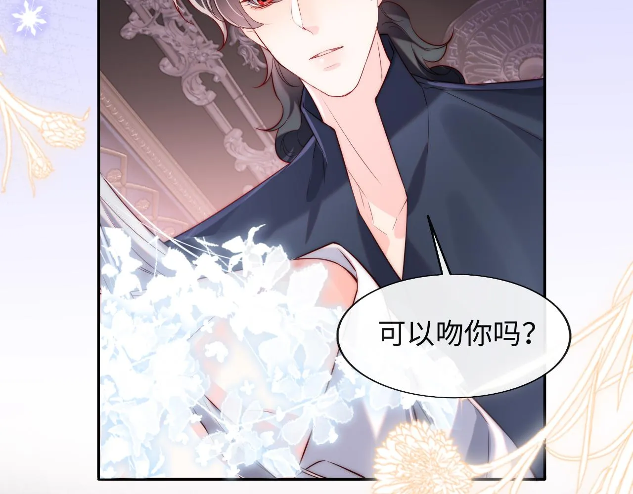 第32话 “照顾”醉酒军师 第87页