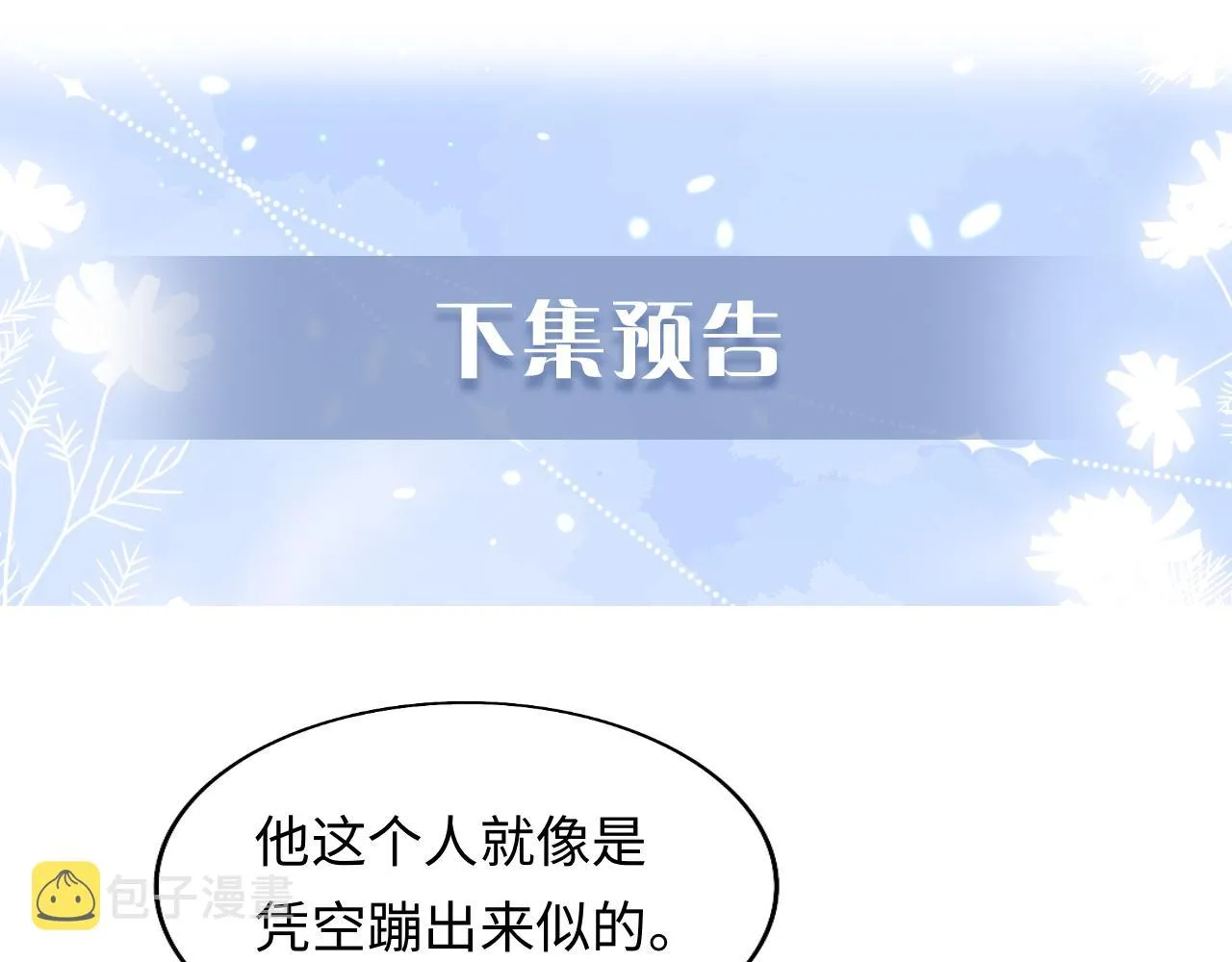 第32话 “照顾”醉酒军师 第104页