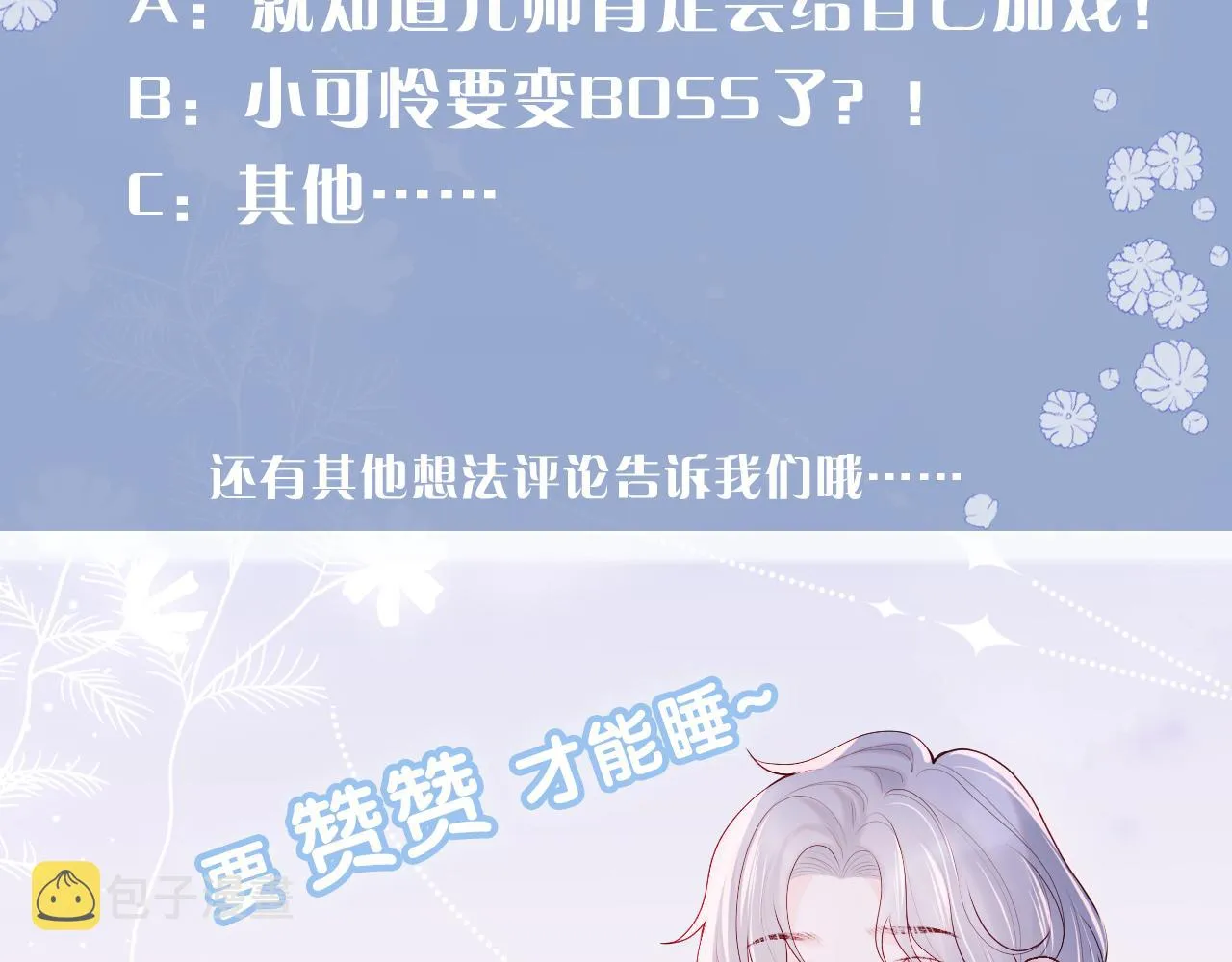 第32话 “照顾”醉酒军师 第114页
