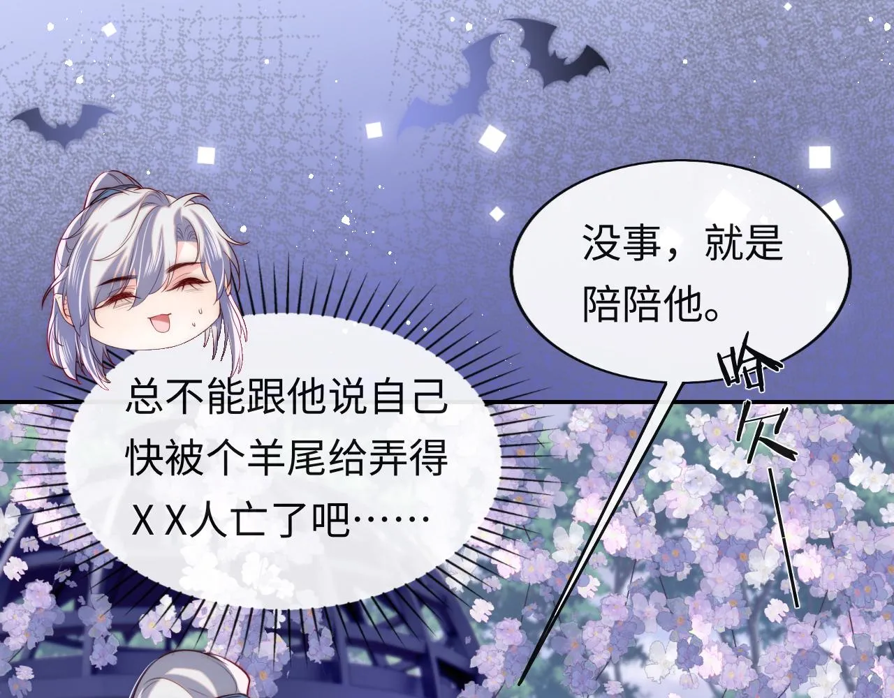 第33话 找到材料下落 第8页