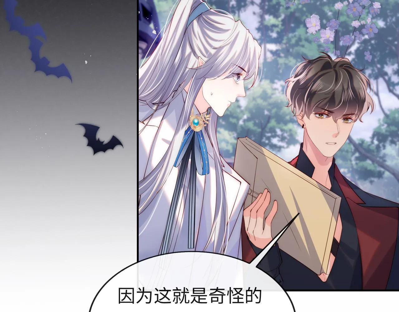 第33话 找到材料下落 第16页