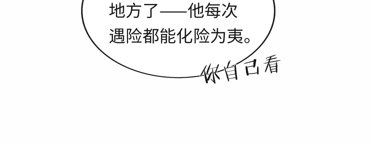 第33话 找到材料下落 第17页