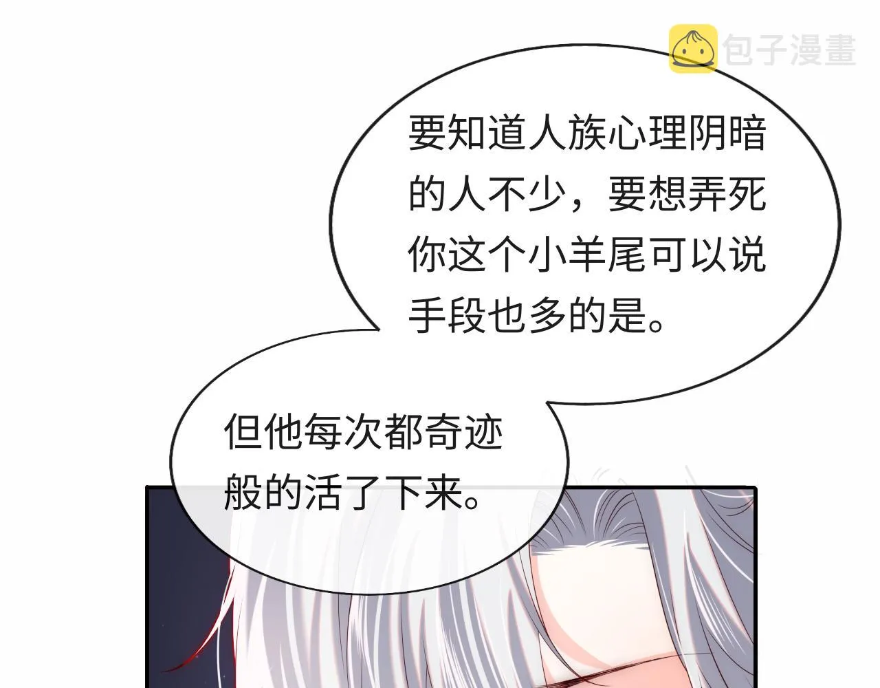 第33话 找到材料下落 第18页