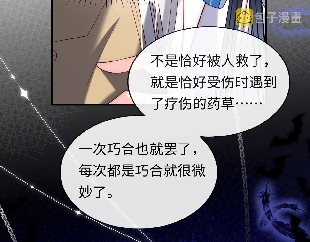 第33话 找到材料下落 第20页