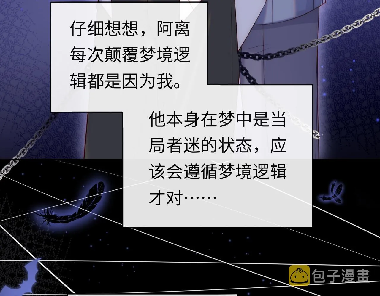第33话 找到材料下落 第23页