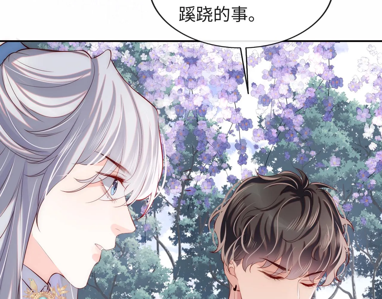 第33话 找到材料下落 第25页