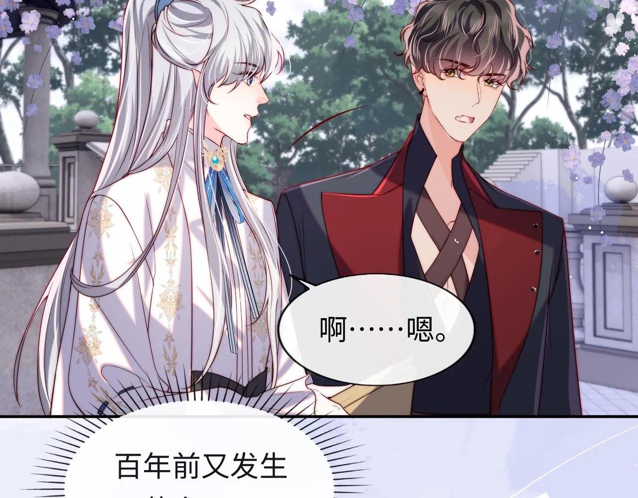 第33话 找到材料下落 第41页