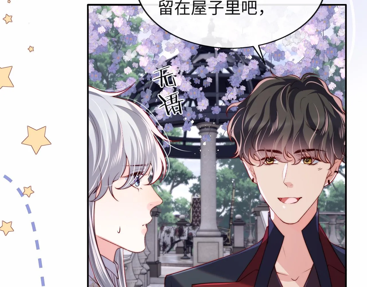 第33话 找到材料下落 第46页