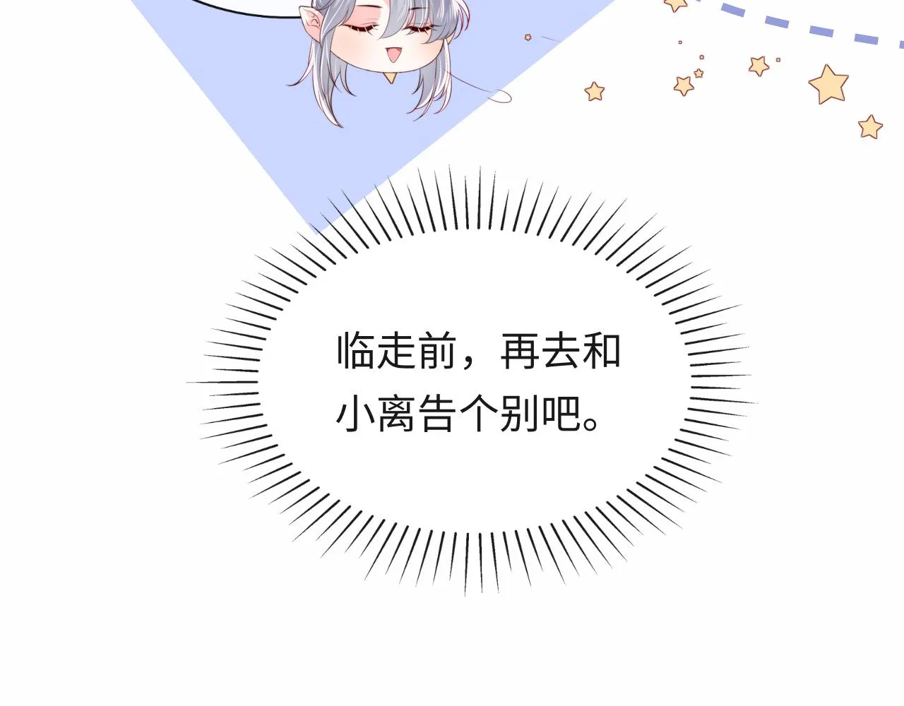 第33话 找到材料下落 第48页