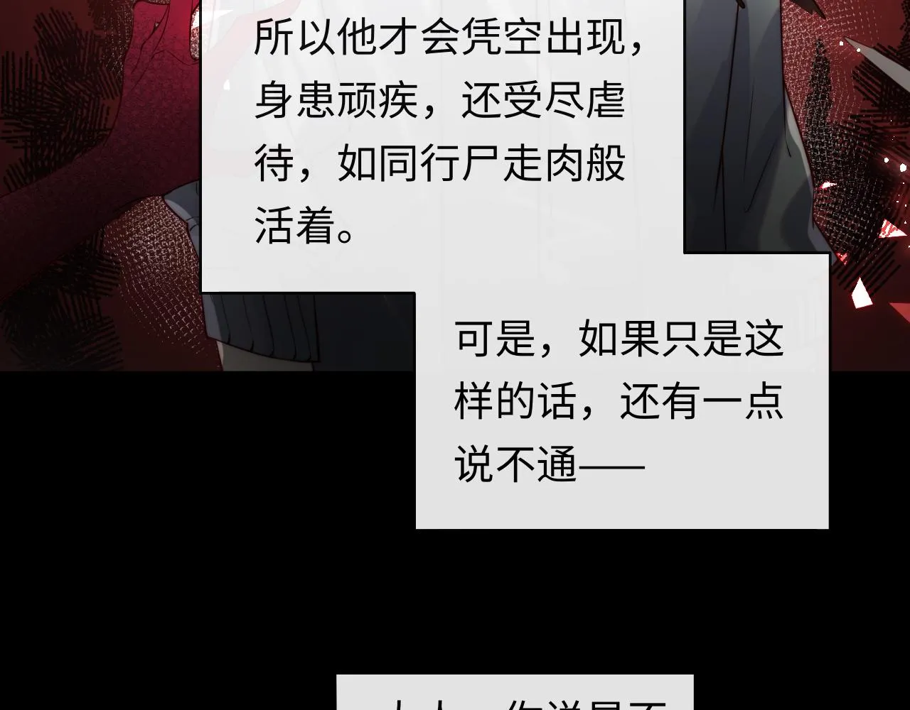 第33话 找到材料下落 第71页