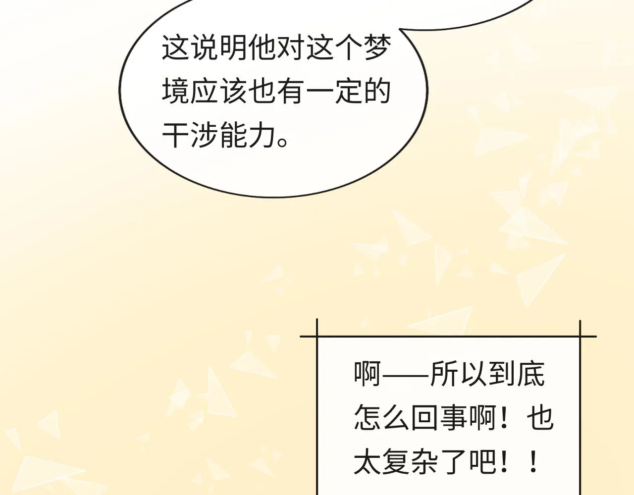 第33话 找到材料下落 第74页