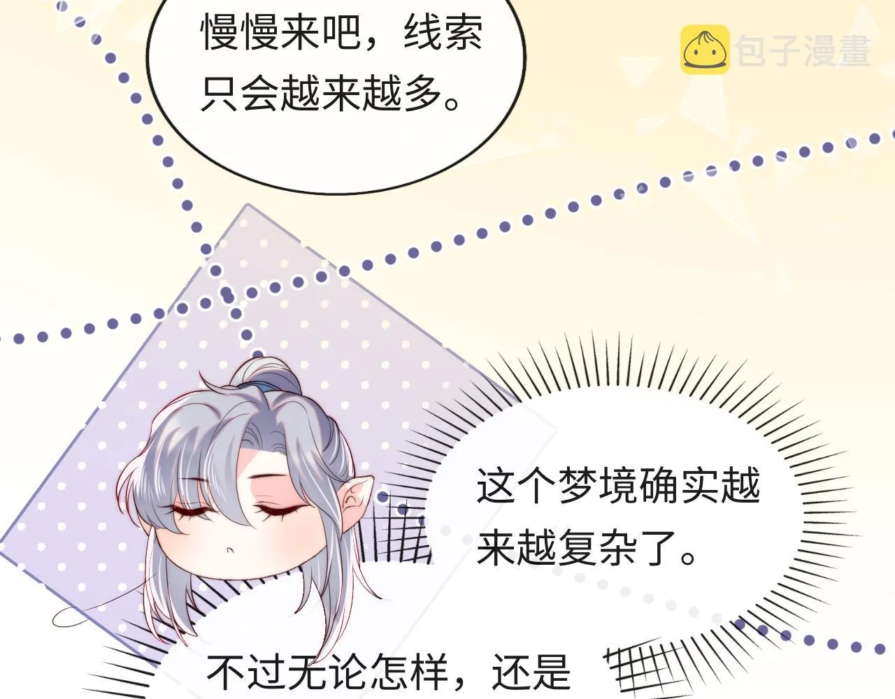 第33话 找到材料下落 第76页