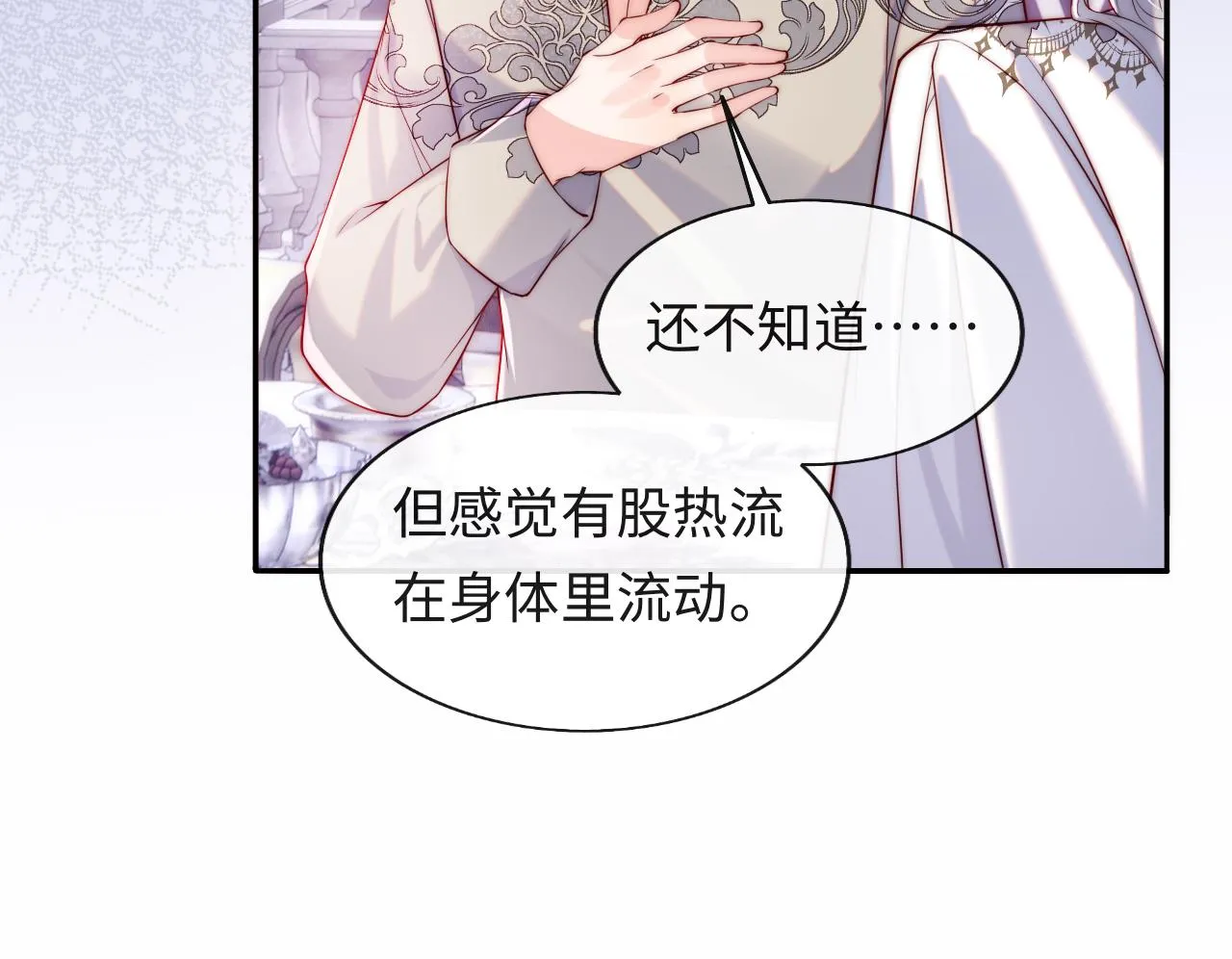 第31话 试试药效~ 第20页
