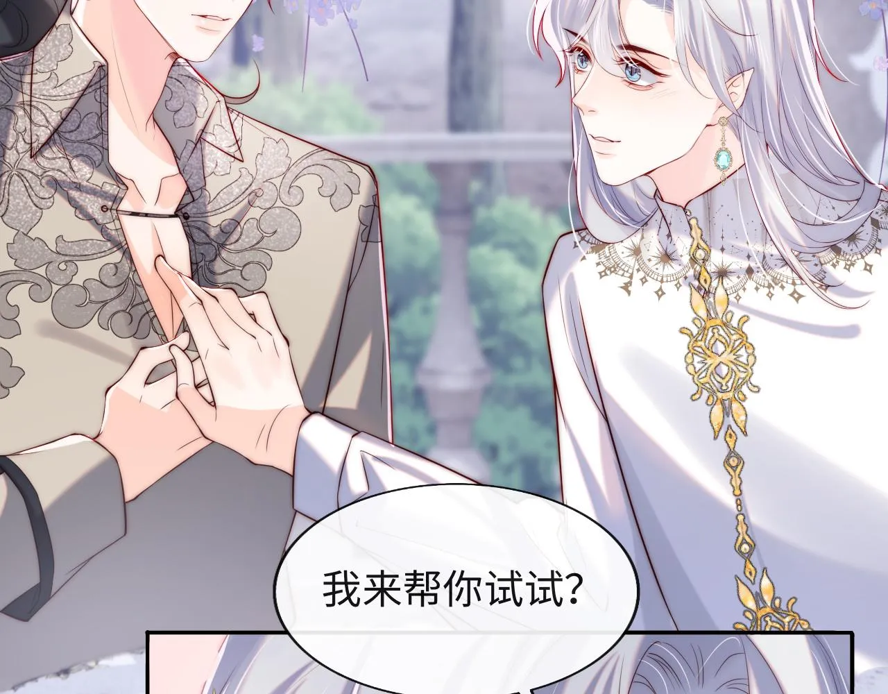 第31话 试试药效~ 第22页