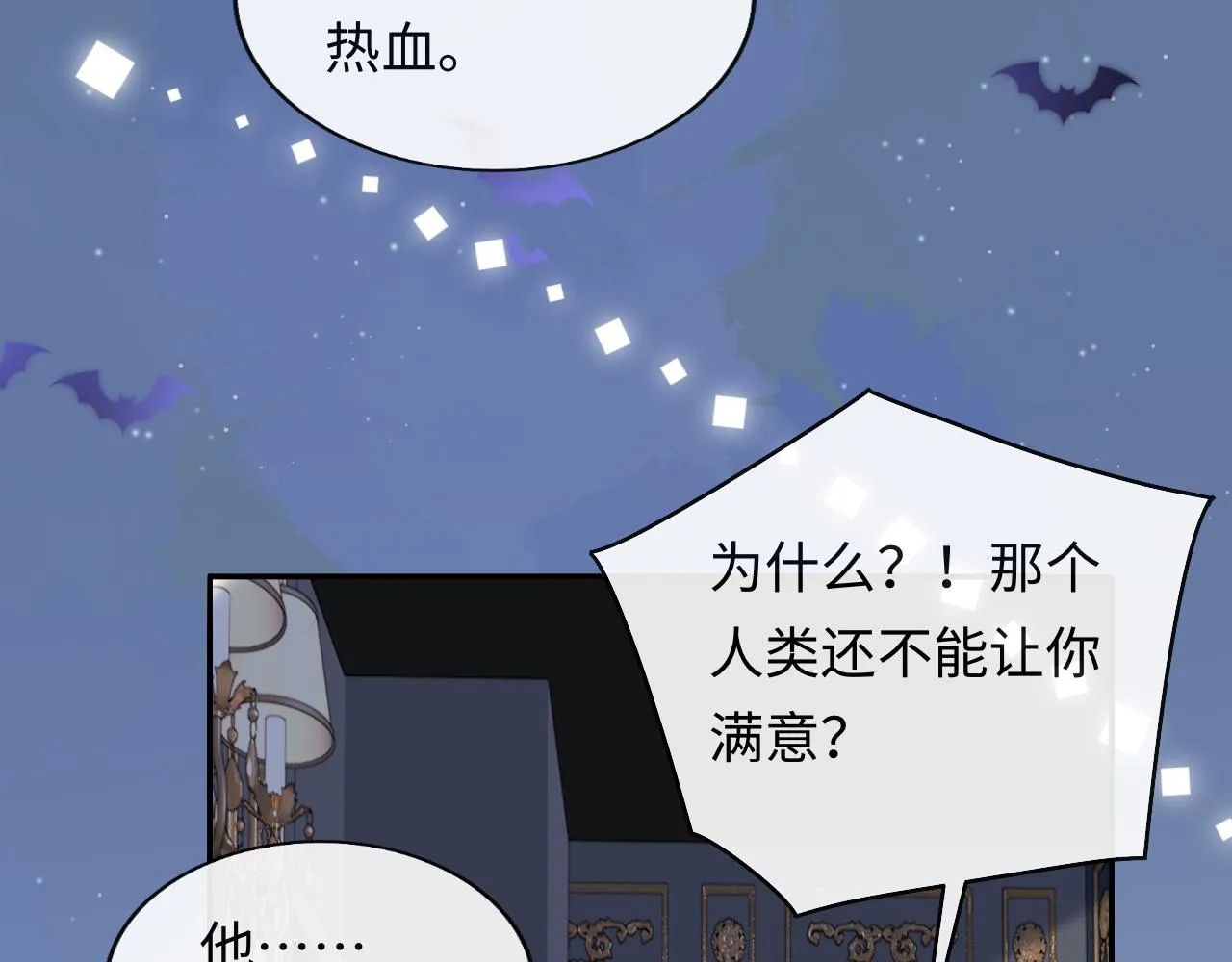 第31话 试试药效~ 第70页