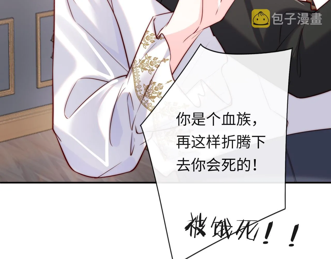 第31话 试试药效~ 第78页