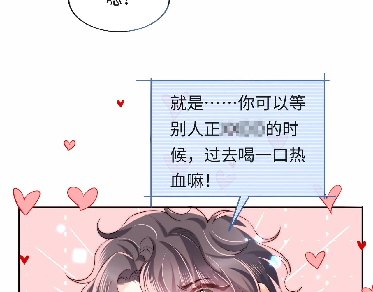 第31话 试试药效~ 第83页