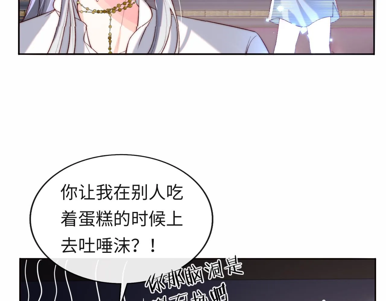 第31话 试试药效~ 第86页