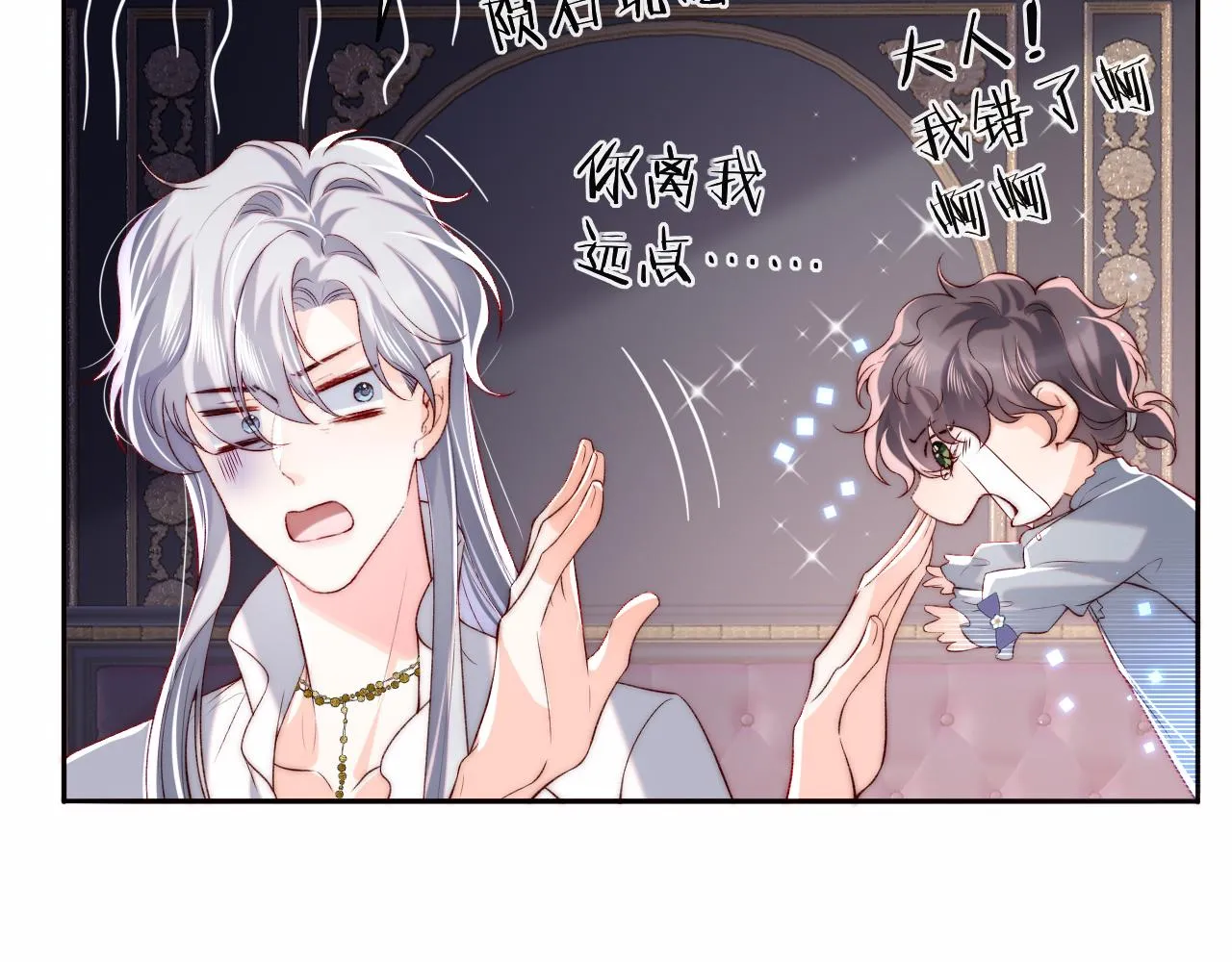 第31话 试试药效~ 第87页