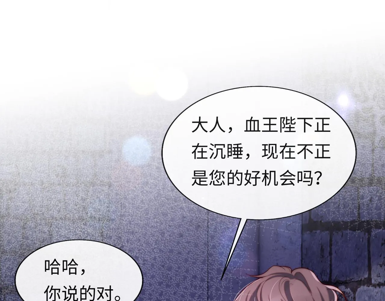 第28话 路上捡到个小可怜 第5页