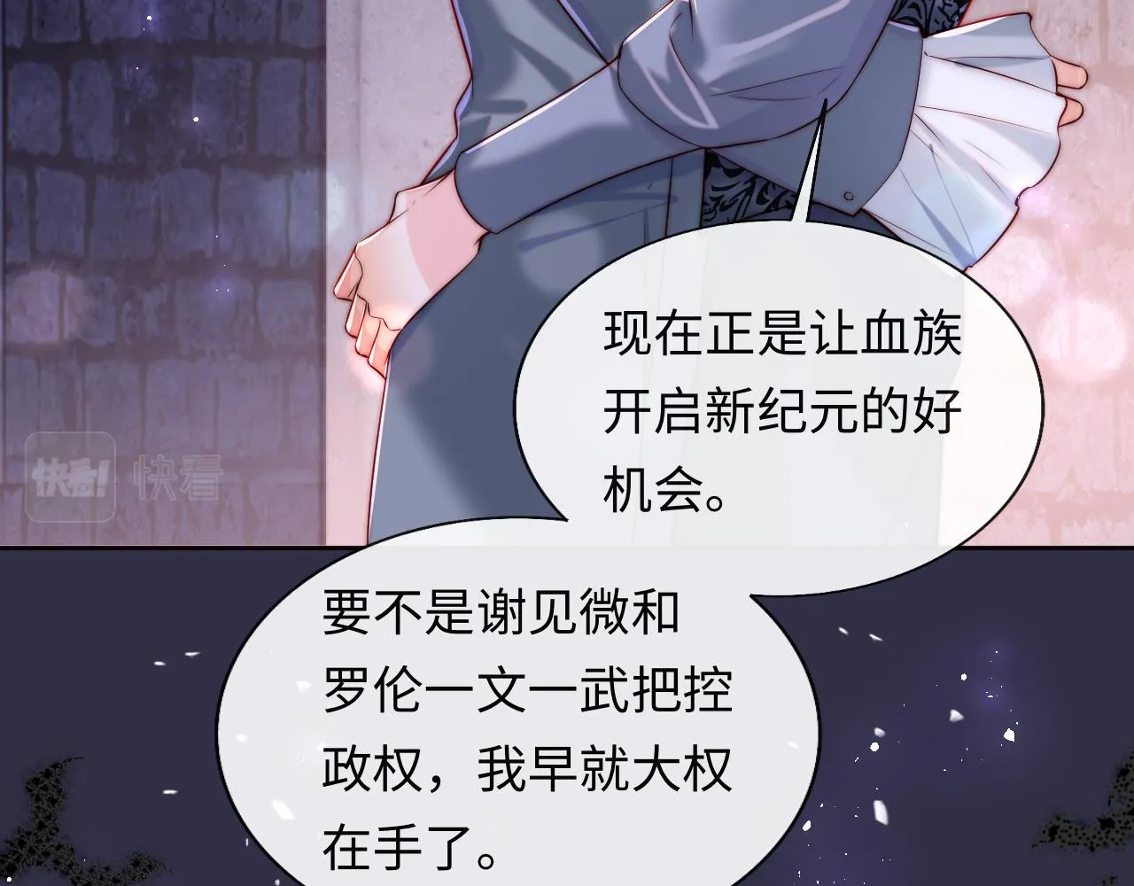 第28话 路上捡到个小可怜 第7页