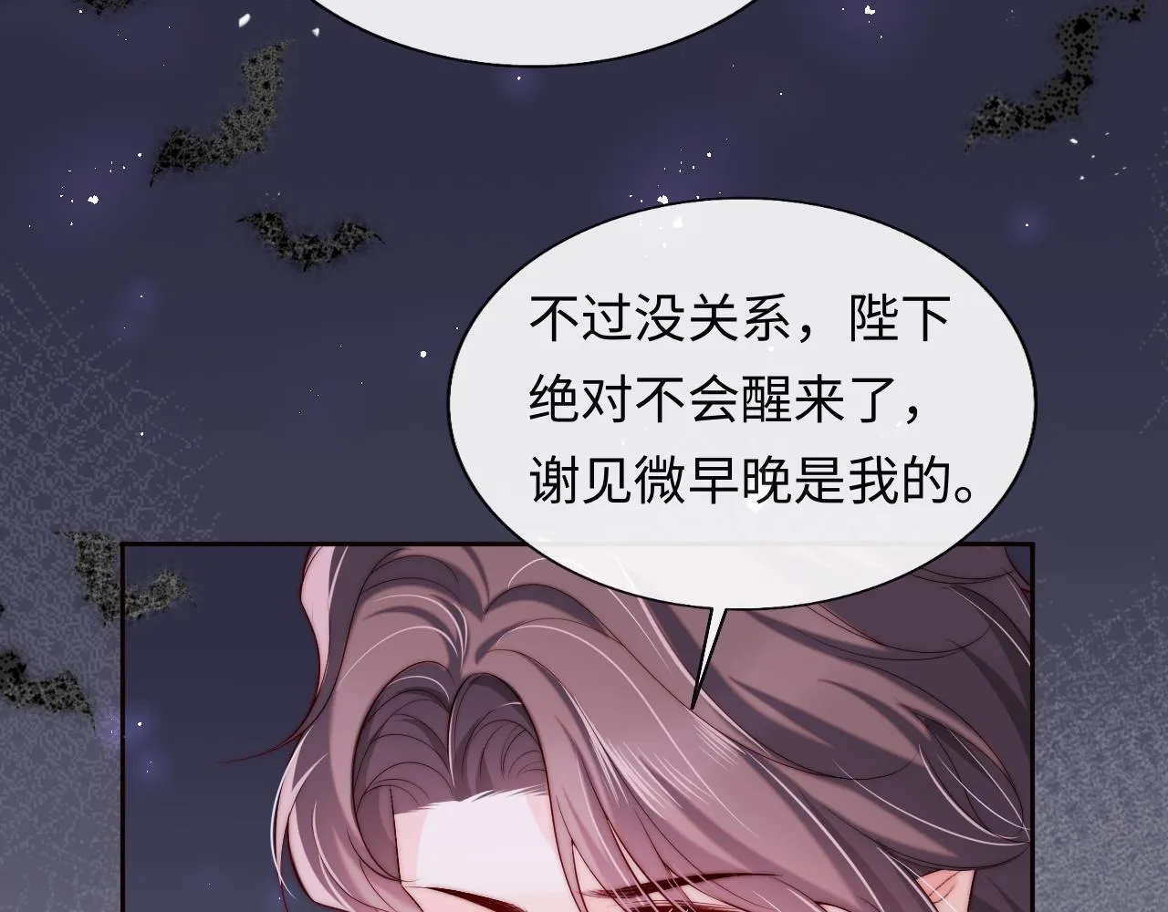 第28话 路上捡到个小可怜 第8页