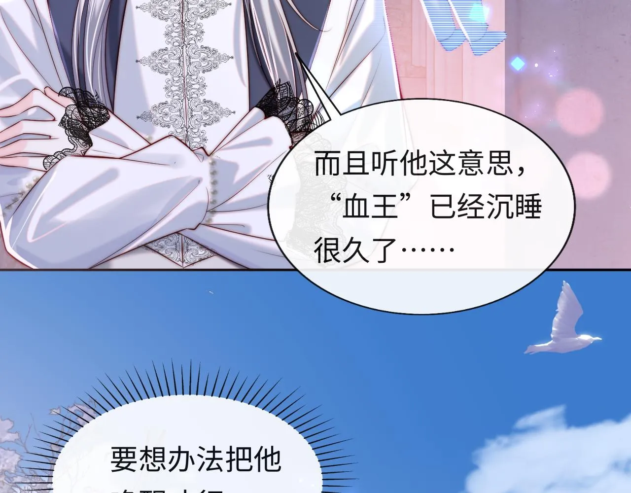第28话 路上捡到个小可怜 第12页