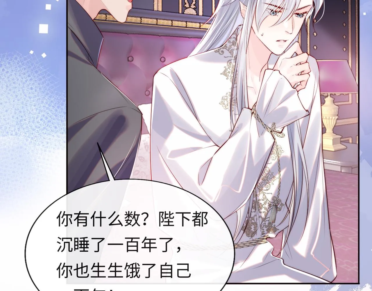 第28话 路上捡到个小可怜 第36页