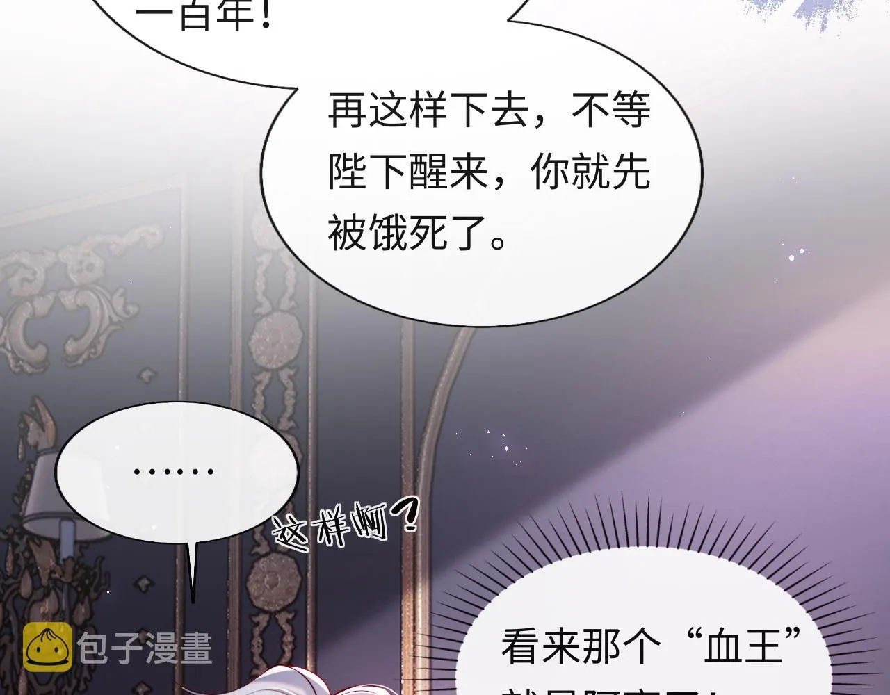 第28话 路上捡到个小可怜 第37页