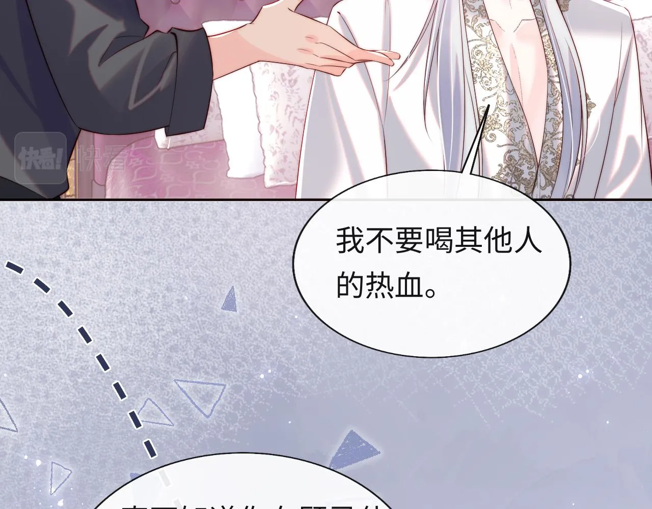 第28话 路上捡到个小可怜 第41页