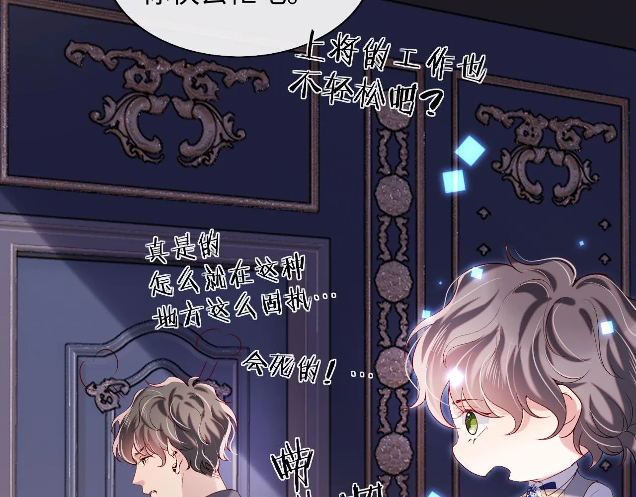 第28话 路上捡到个小可怜 第47页