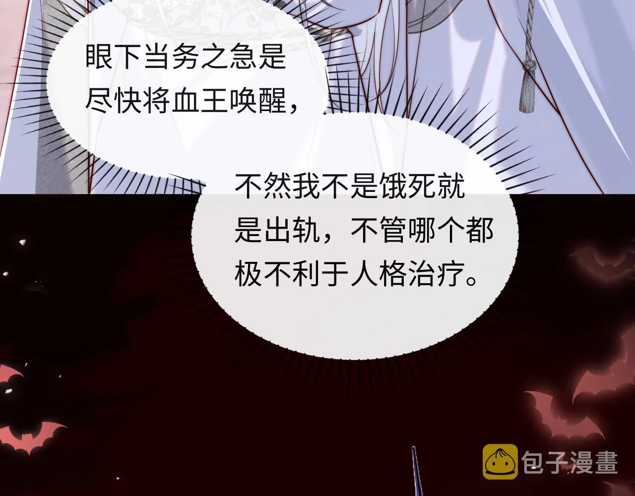 第28话 路上捡到个小可怜 第54页