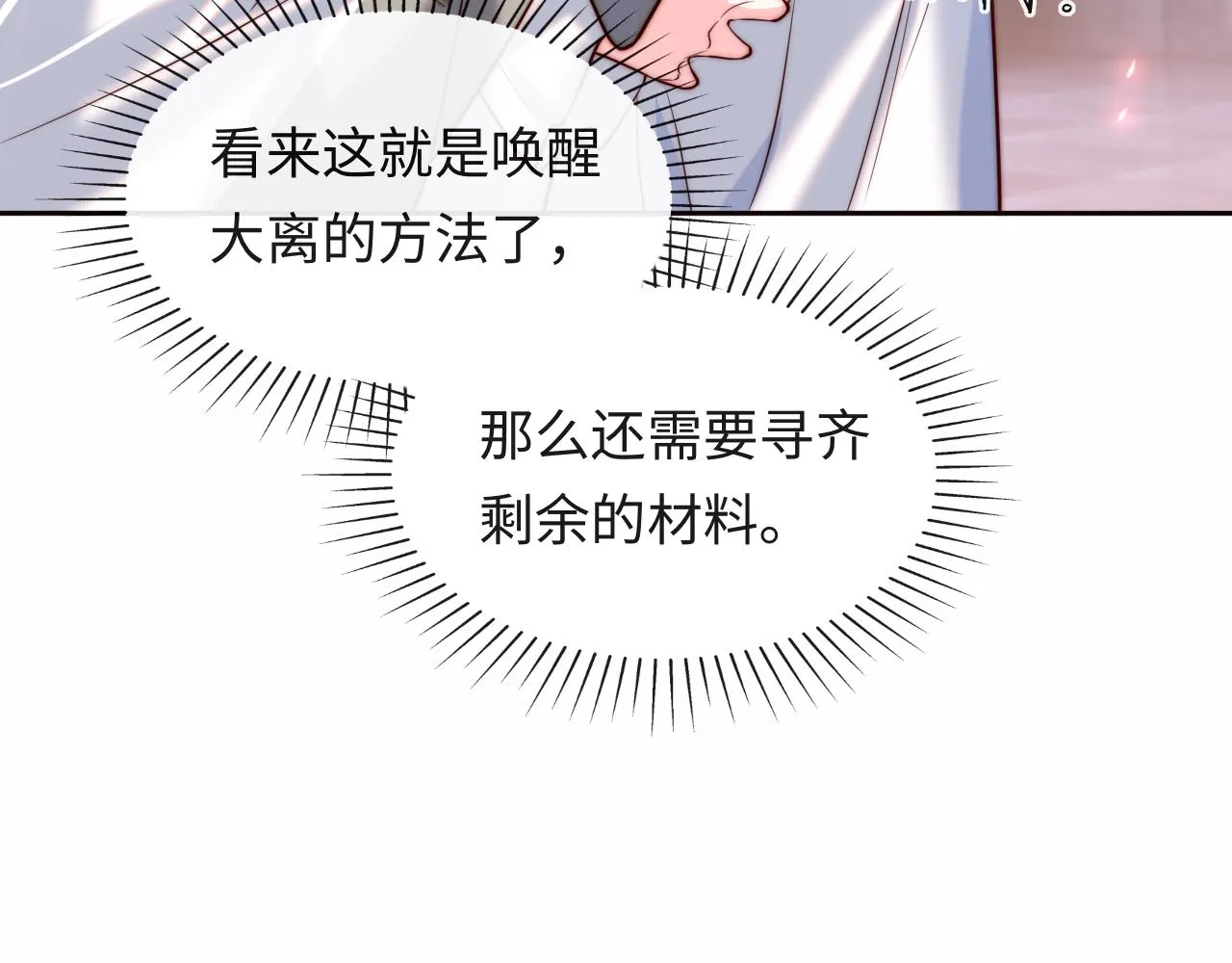 第28话 路上捡到个小可怜 第67页