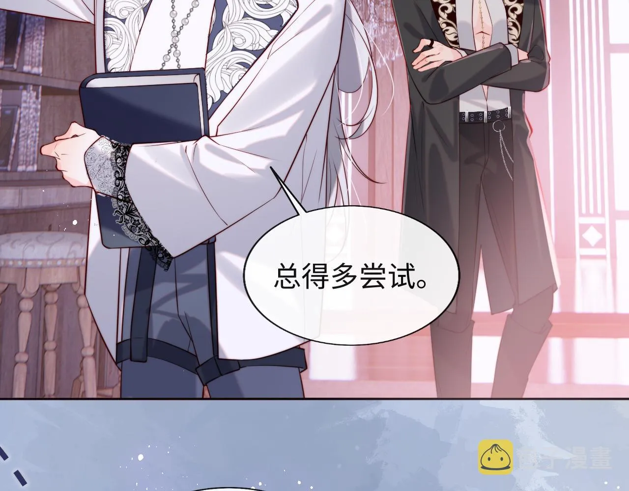 第28话 路上捡到个小可怜 第71页