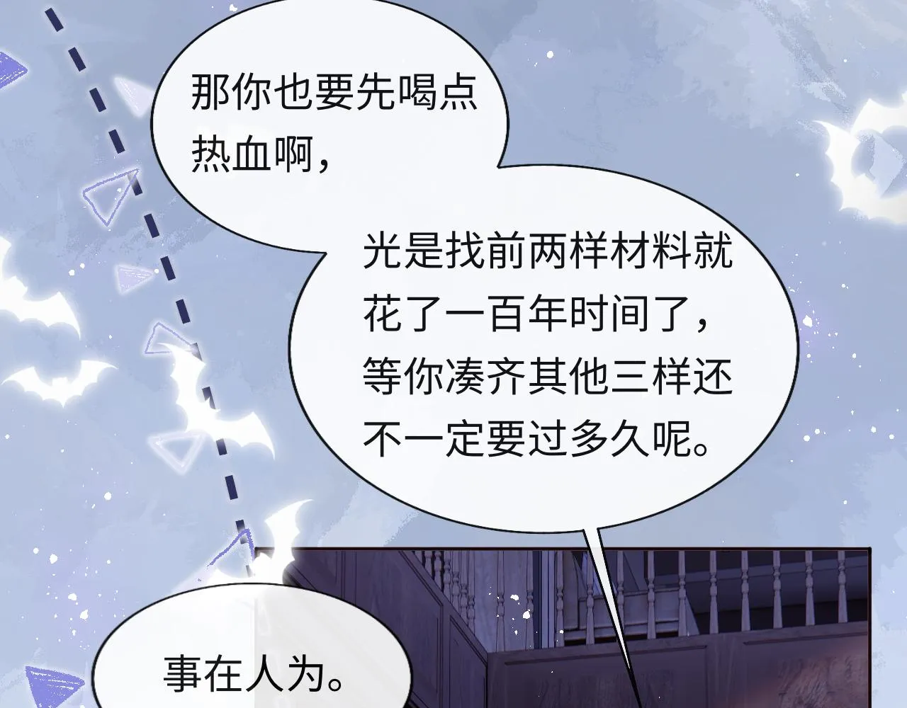 第28话 路上捡到个小可怜 第72页