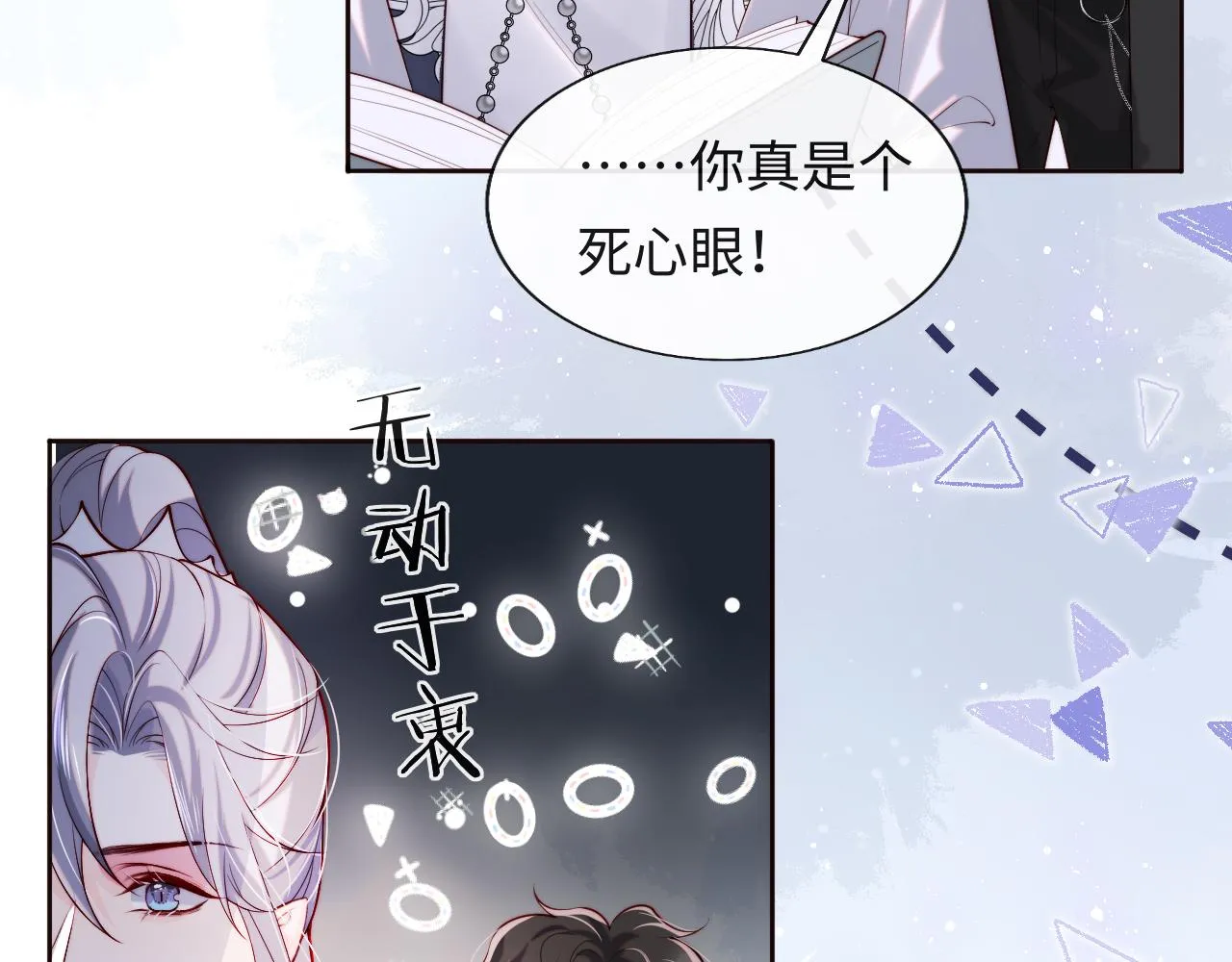 第28话 路上捡到个小可怜 第74页