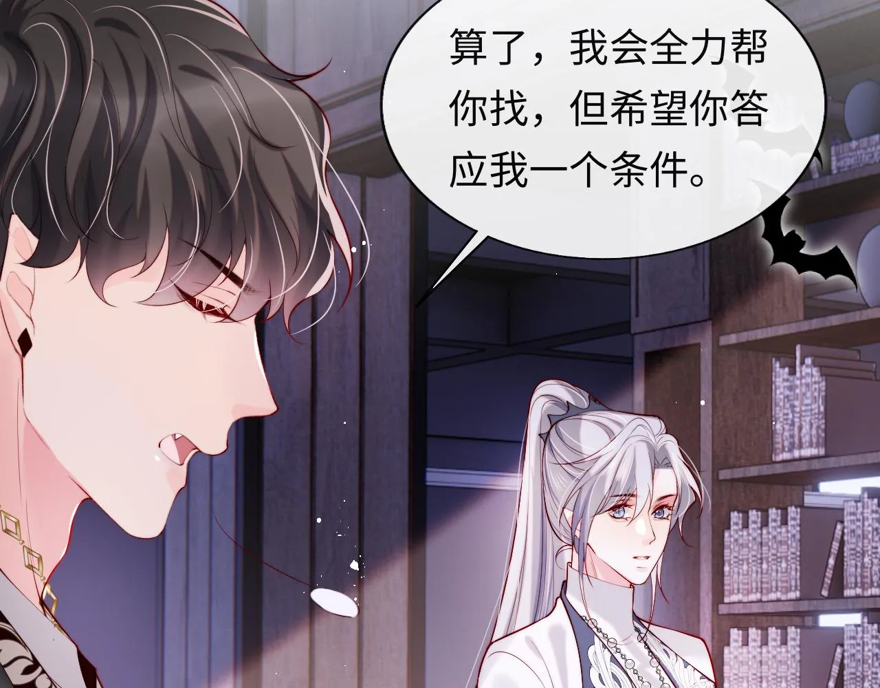 第28话 路上捡到个小可怜 第76页